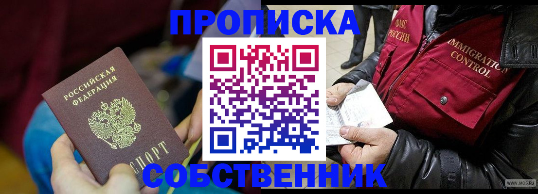 временная регистрация собственник в Грязях