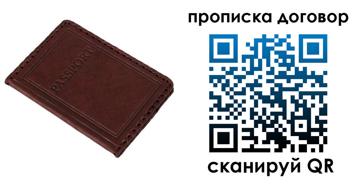 временная регистрация гарантия в Грязях