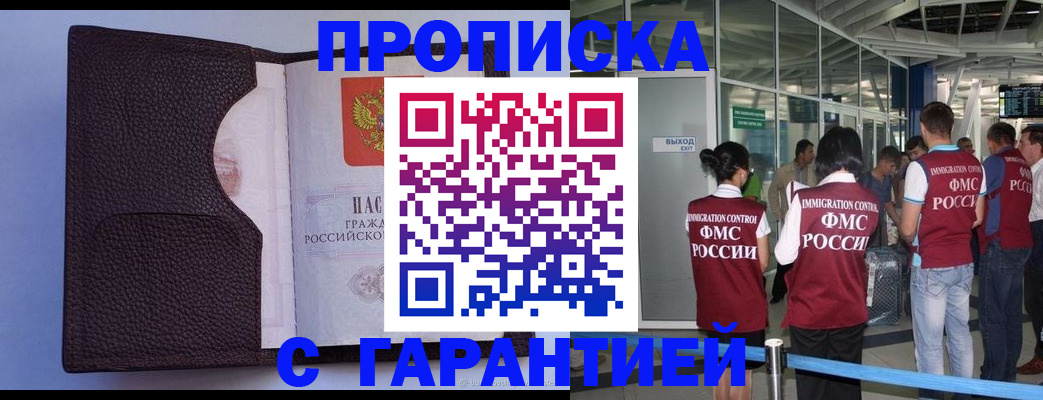 прописка ребенка в Грязях