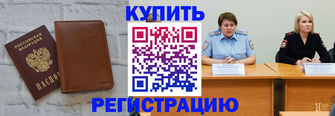 купить прописку в Грязях