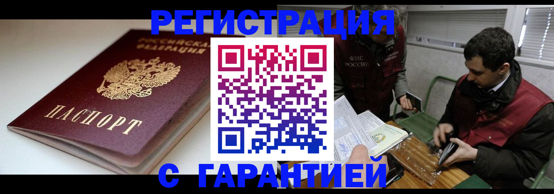 временная регистрация собственник в Грязях