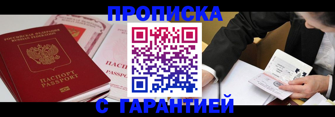 временная регистрация собственник в Грязях