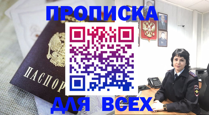 прописка поиск в Грязях